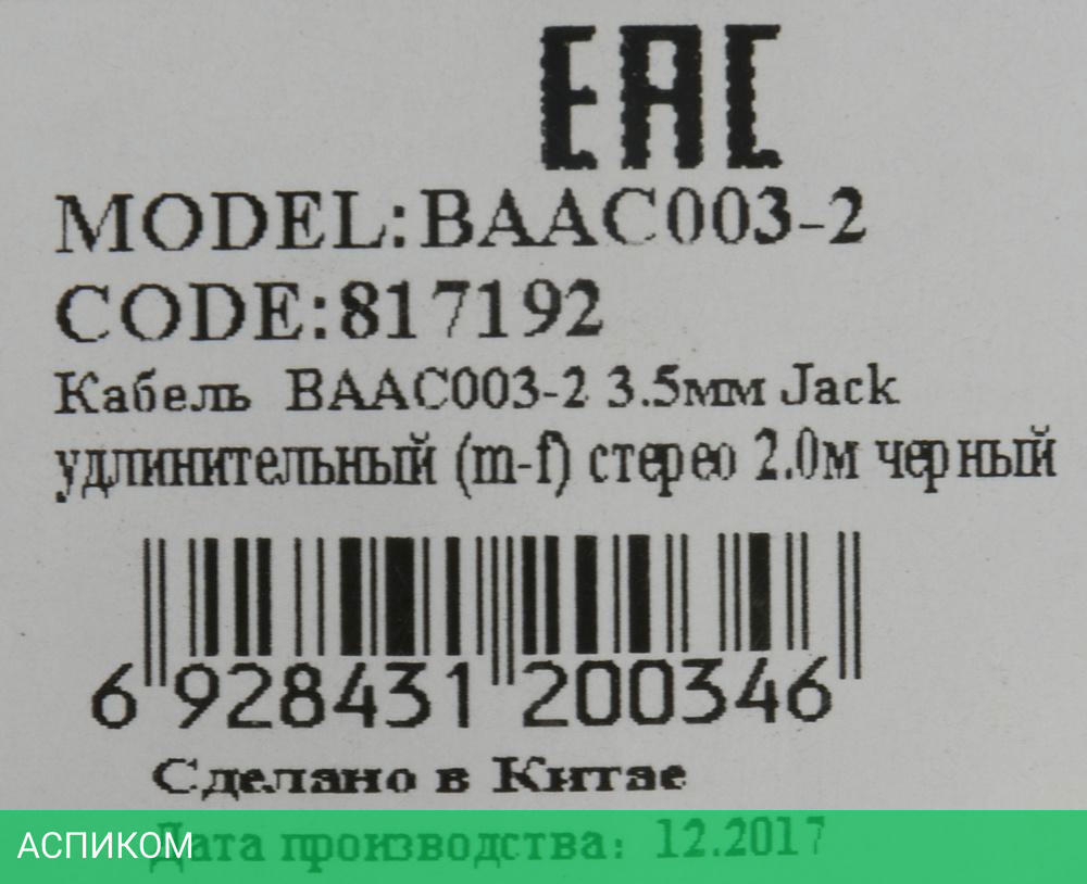 Кабель Buro BAAC003-2 3.5мм Jack удлинительный (m-f) стерео 2.0м черный