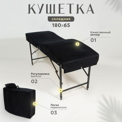 Анатомическая кушетка складная для наращивания ресниц с регулировкой по высоте Massagecomplekt