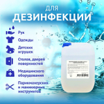 Хлоргексидин 0,05% 5 литров