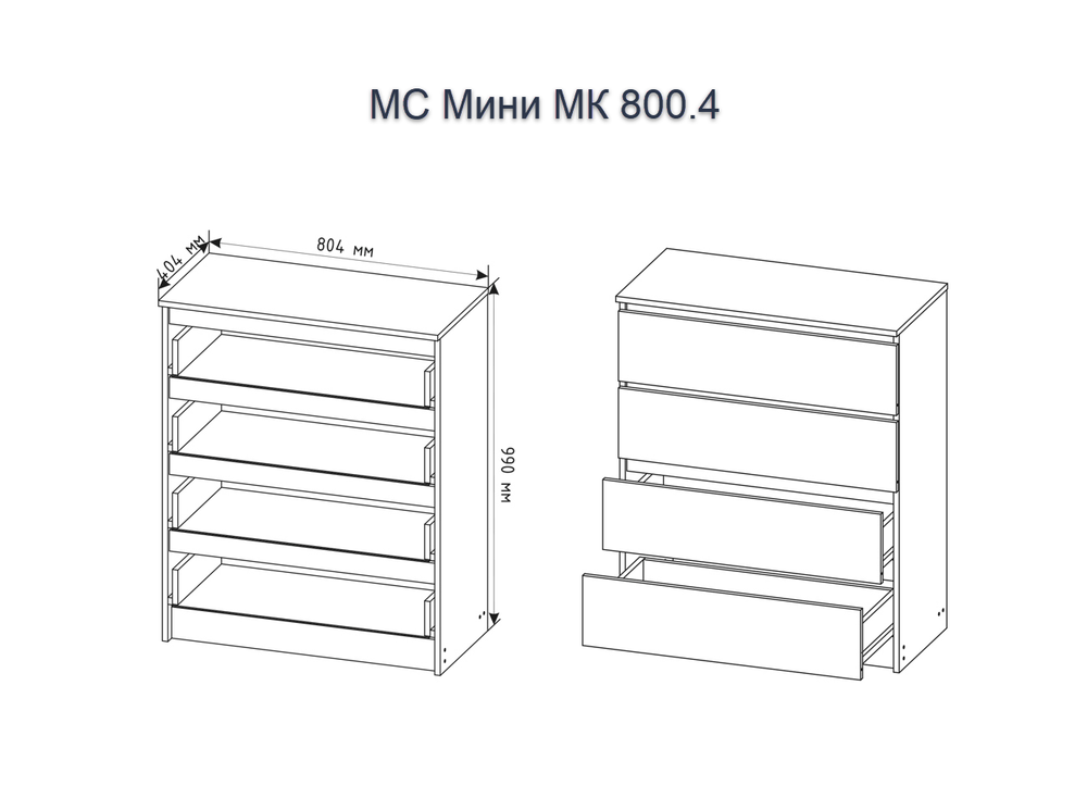 МС Мини Комод МК 800.4 Кашемир