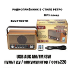 Радиоприемник в стиле ретро с Mp3 плеером и Bluetooth MD-511BT