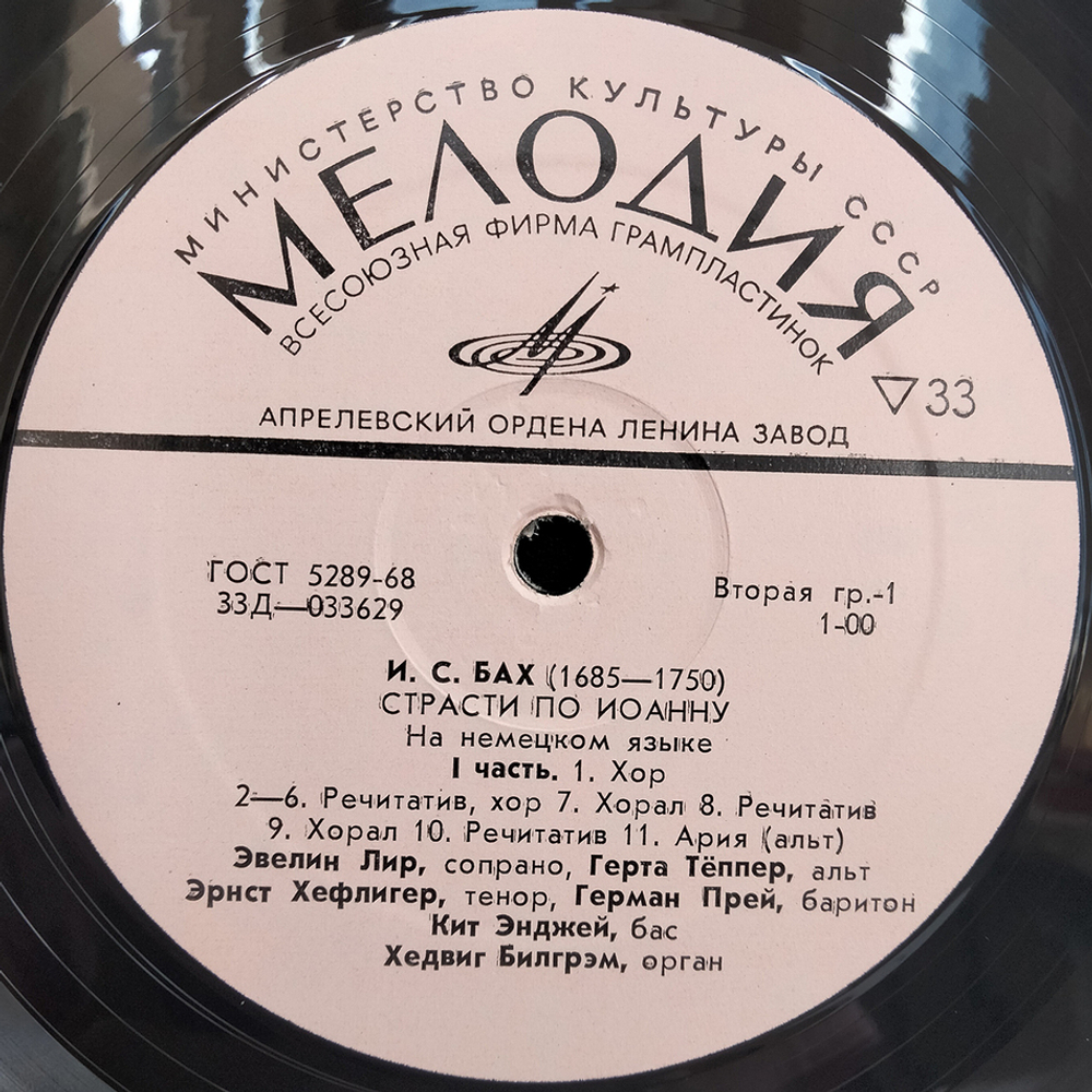 Иоганн Севастьян Бах / Страсти По Иоанну (3LP)