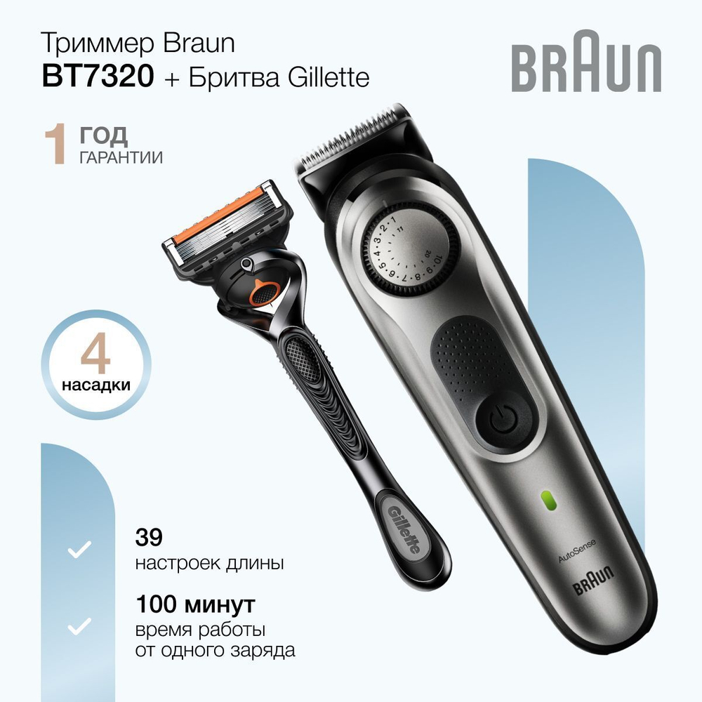 Триммер 6 в 1 Braun MGK7320