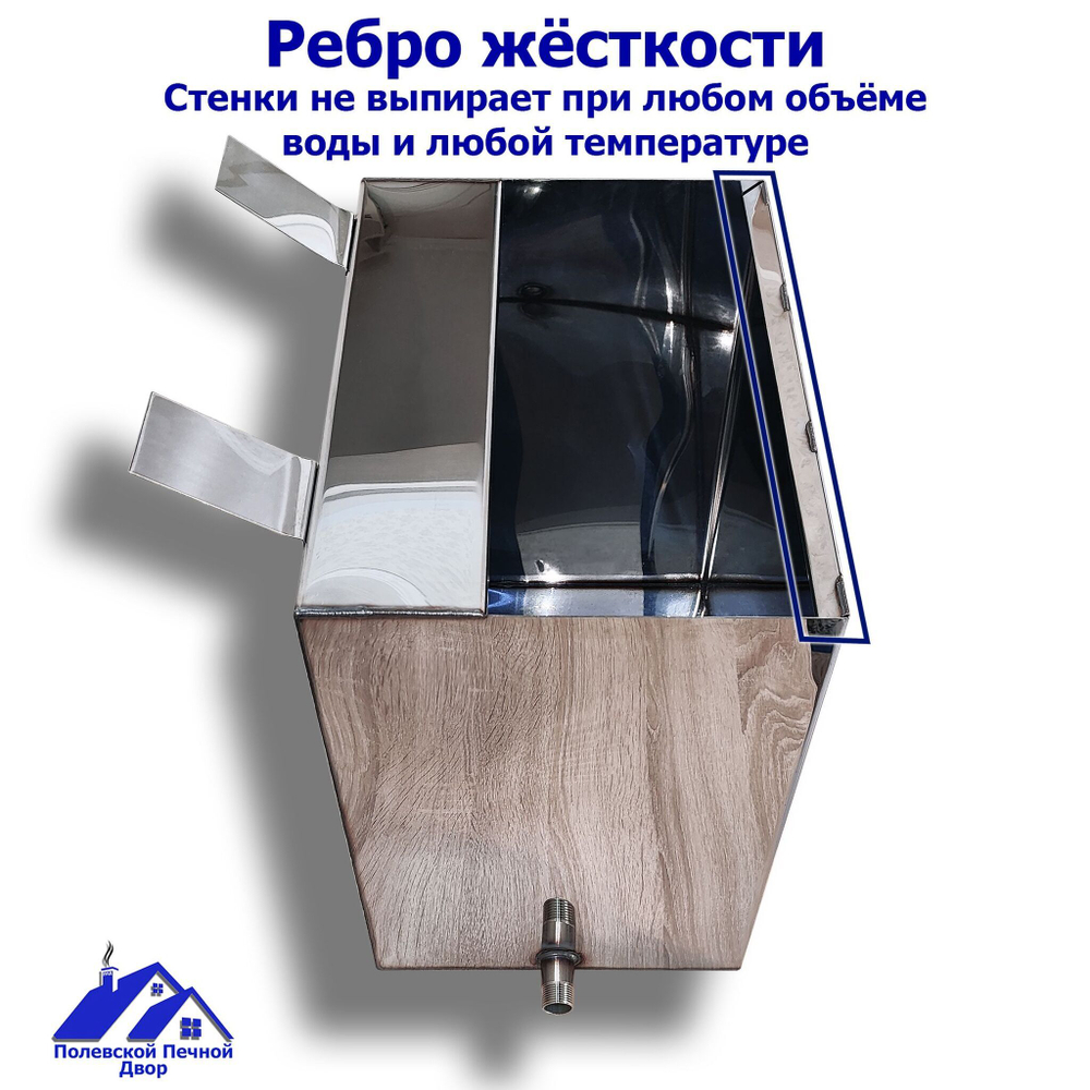 Бак для печи (бани) навесной 60 л. из нержавейки 1,0 мм. Левый