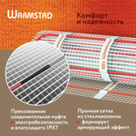 WSM. ТЕПЛЫЙ ПОЛ WARMSTAD 400 Вт - 2,70 кв.м | Нагревательный мат для теплого пола