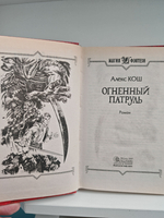 Огненный Патруль