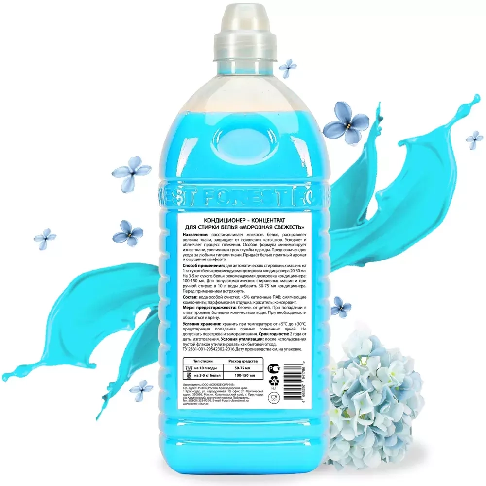 Forest Clean Кондиционер для стирки белья “Морозная свежесть” 2л