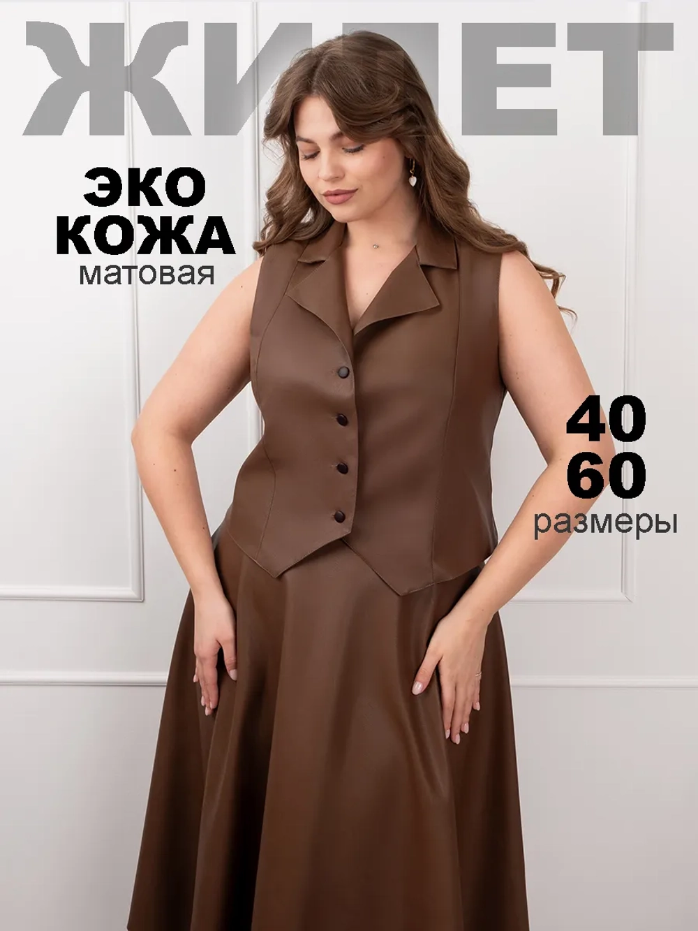 Жилет кожаный офисный