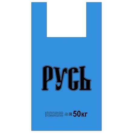 Пакеты-майки синие "Русь" 31+17х55см, 27мкм (100/1000шт)