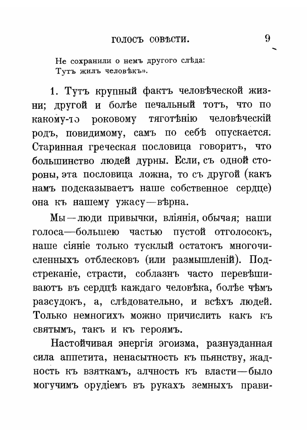 Голос совести. Беседы о нравственности | Фаррар Фредерик Вильям