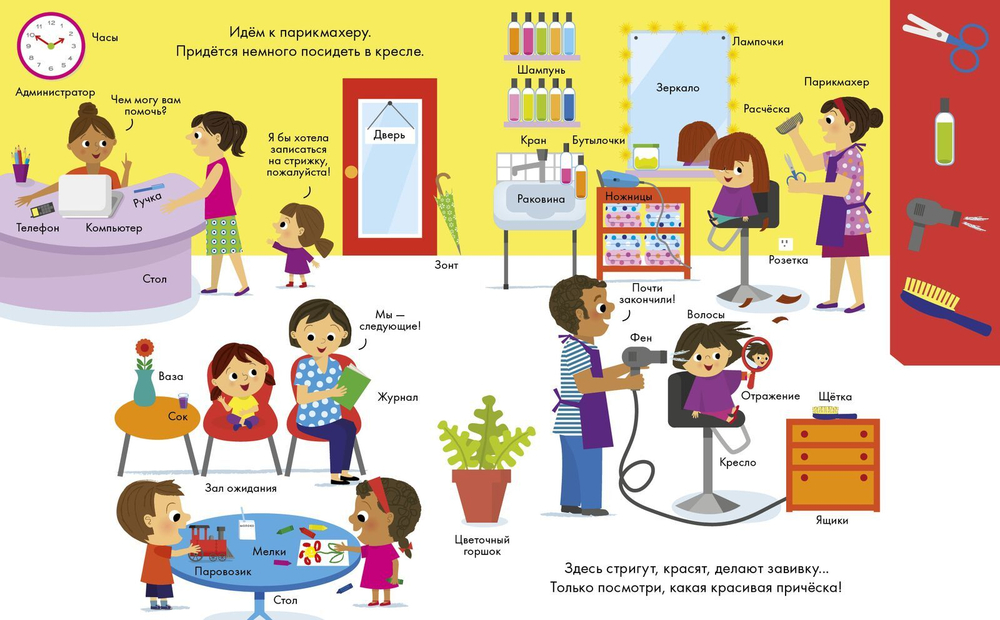 Учимся играя. Куда пойдём сегодня?