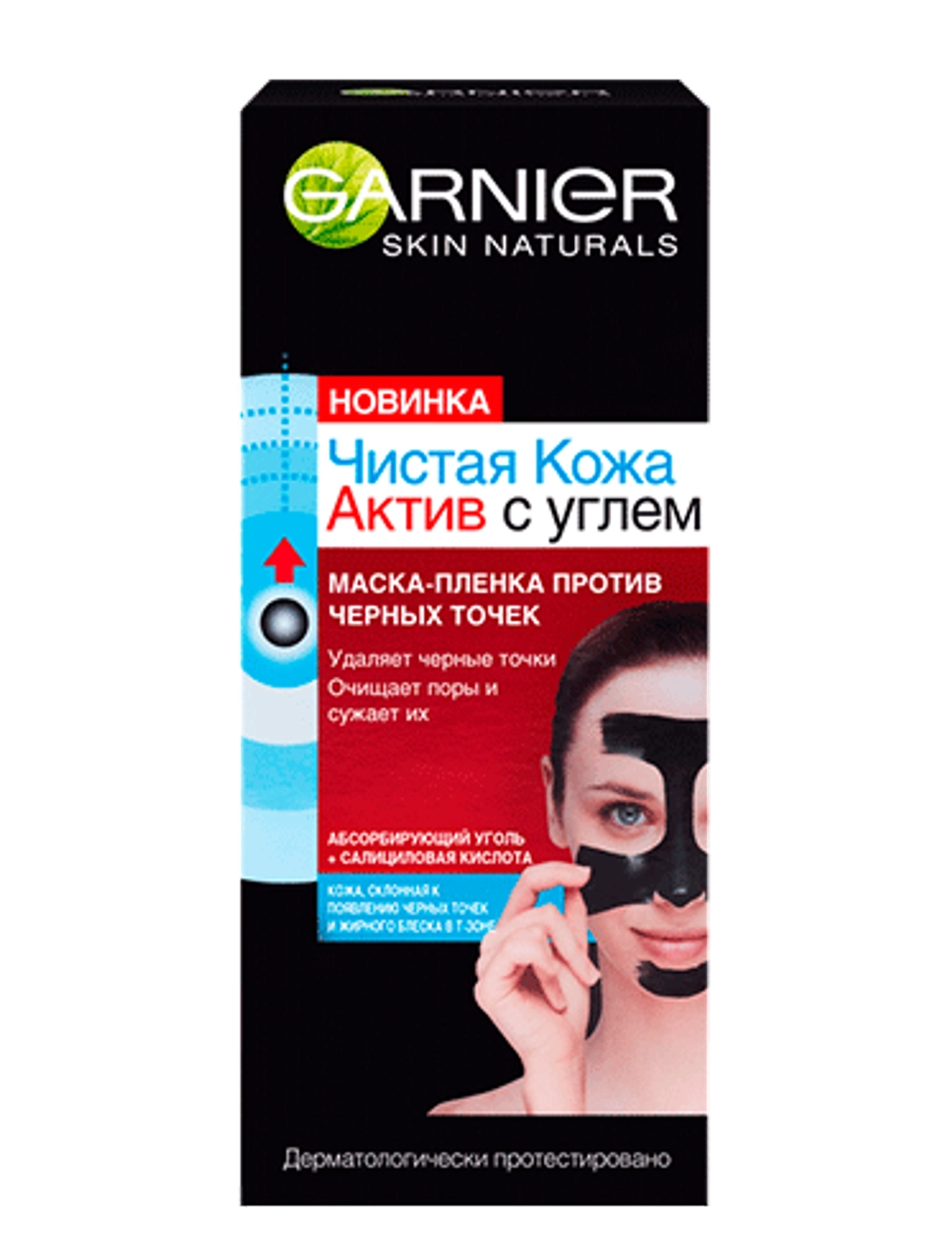 Garnier маска-пленка против черных точек