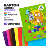 Картон цветной Zoomi, А4, мелованный, односторонний, 10 листов, 10 цветов, картонная папка, серия "Котик"