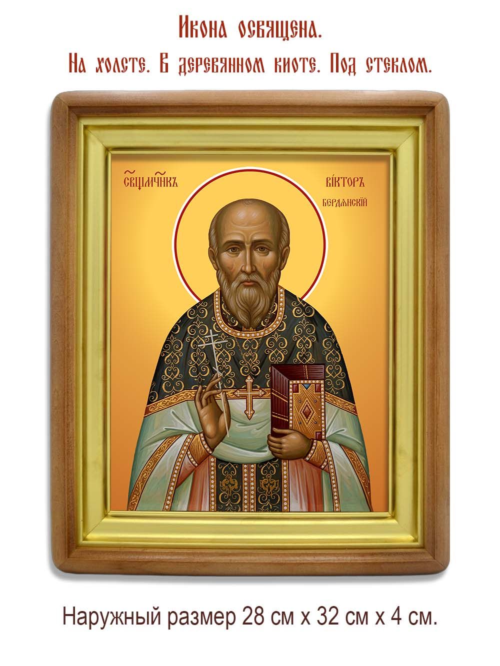 Виктор Киранов священномученик. Икона на холсте.