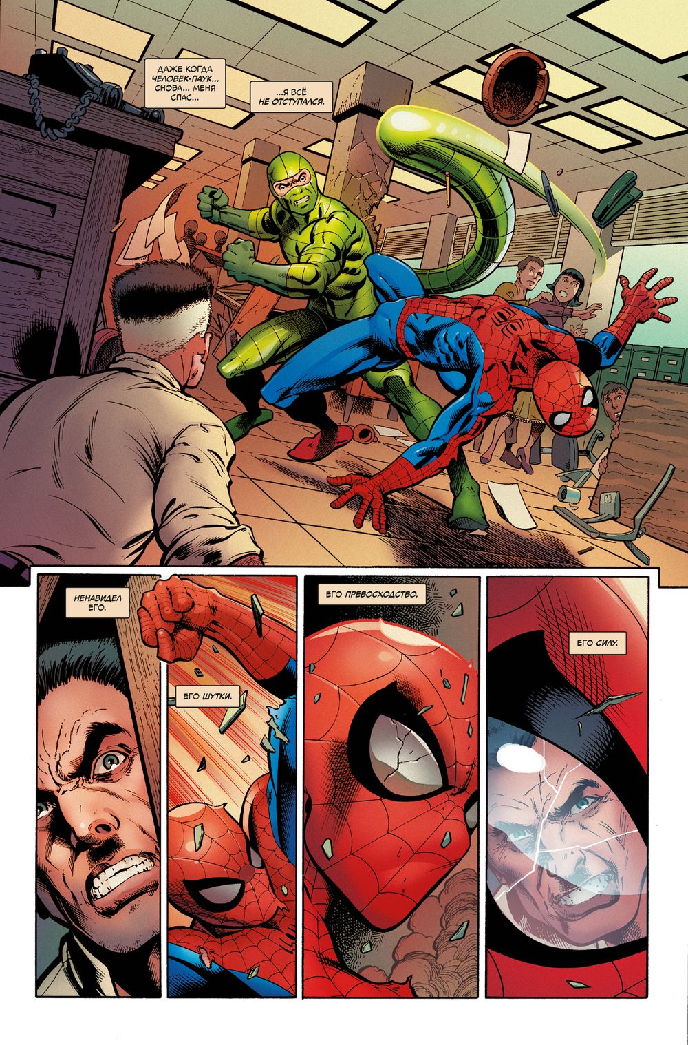 Комикс Человек-паук. История жизни. Ежегодник