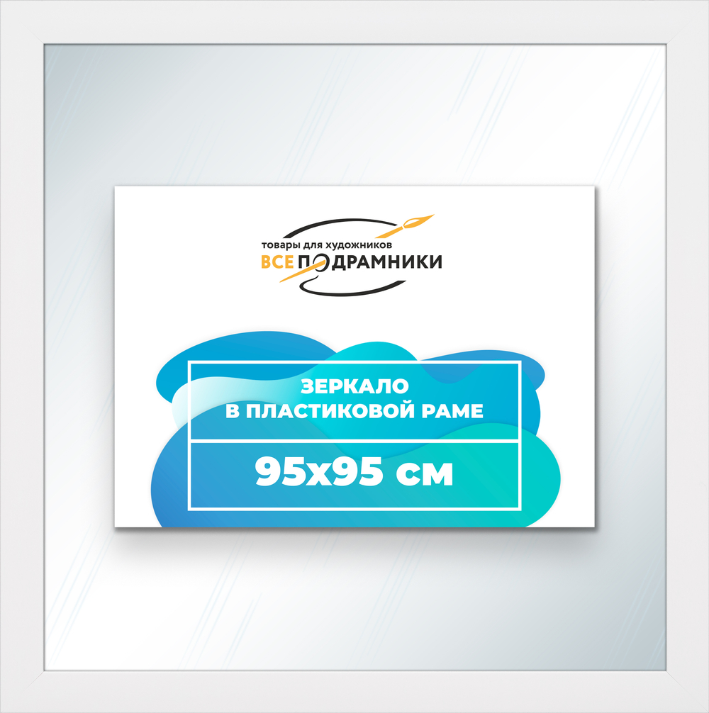 Зеркало настенное в раме 95x95