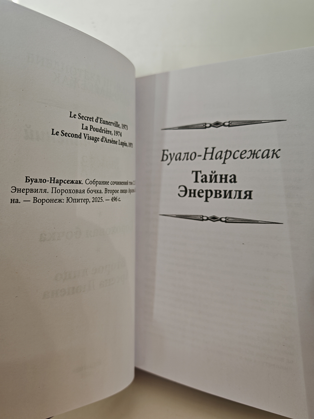 Второе лицо Арсена Люпена