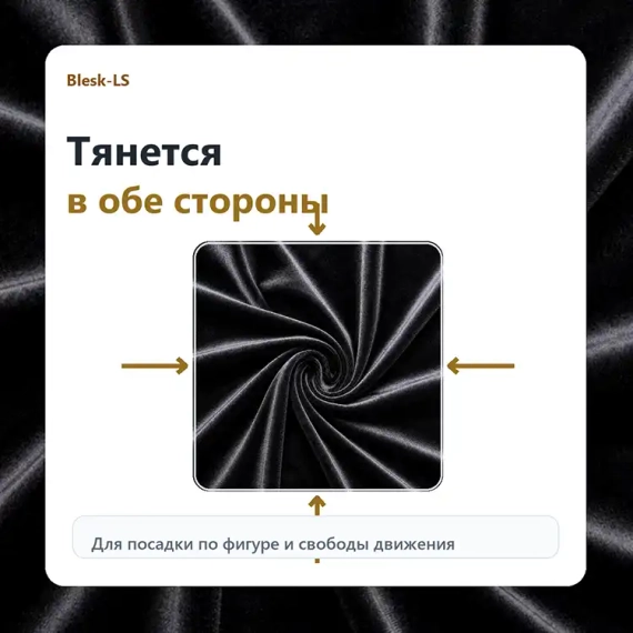Купить эластичный бархат Carvico Panama Черный (Nero 9240), растяжимый в обе стороны, в розницу от 30 см в Blesk-LS