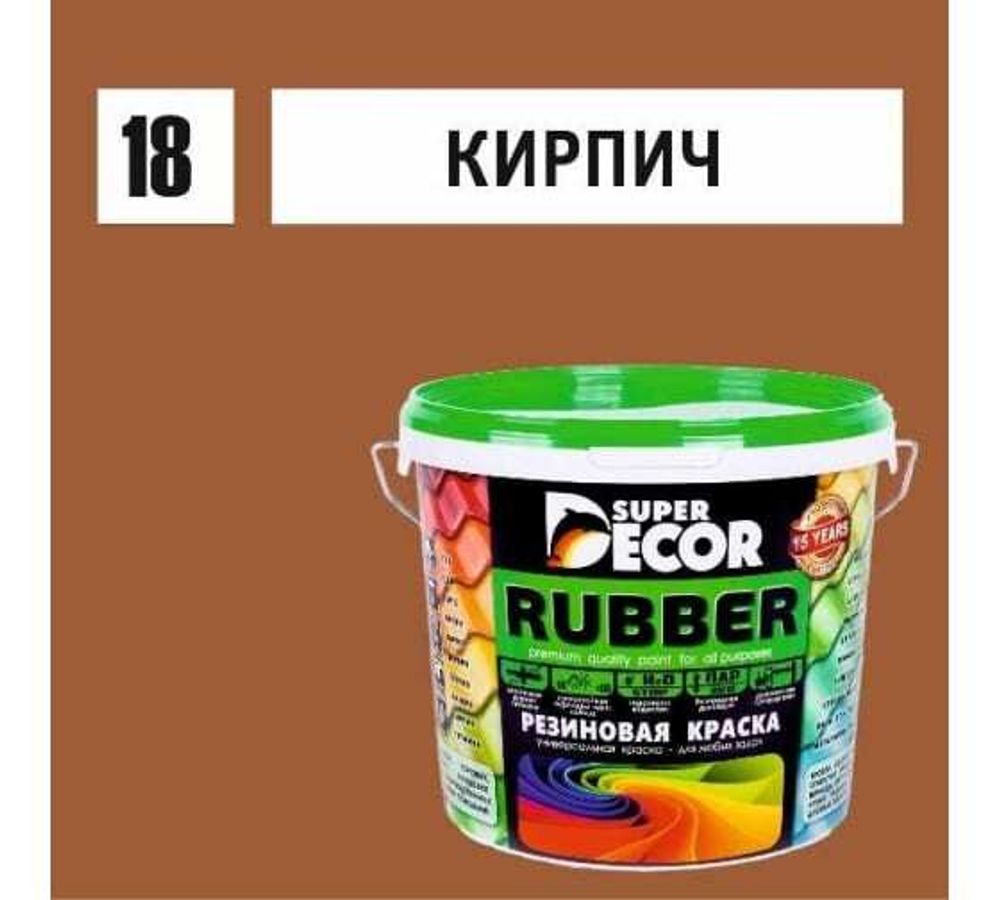 Краска резиновая 1кг кирпич 18 Супер Декор