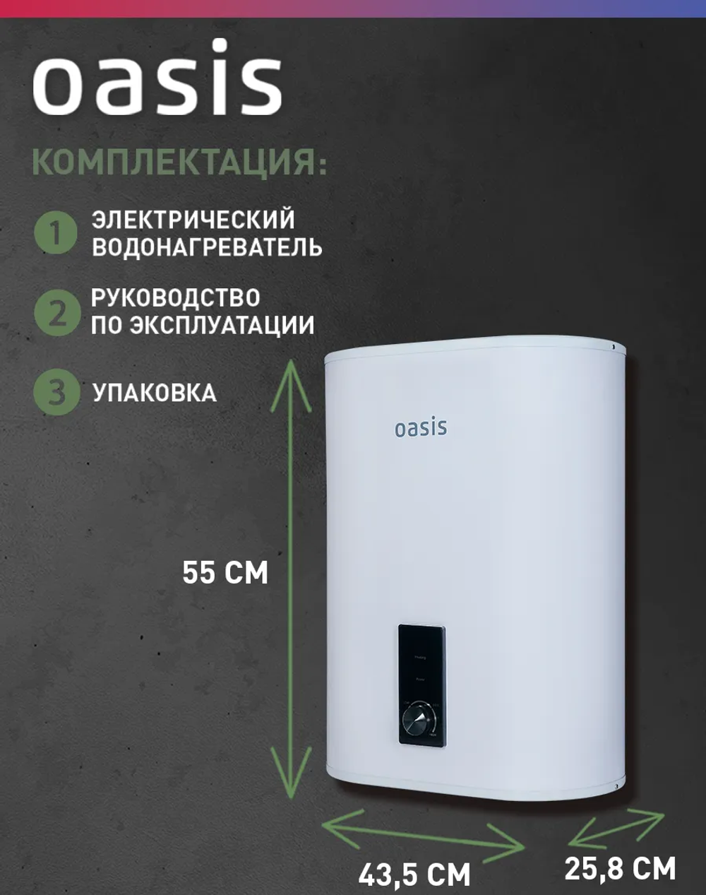 Водонагреватель накопительный OASIS 30VZ