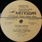 Верасы / Музыка Для Всех - 1 (LP)