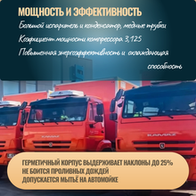 Автокондиционер стояночный MobileComfort MC2824T (заправлен, готов к установке)