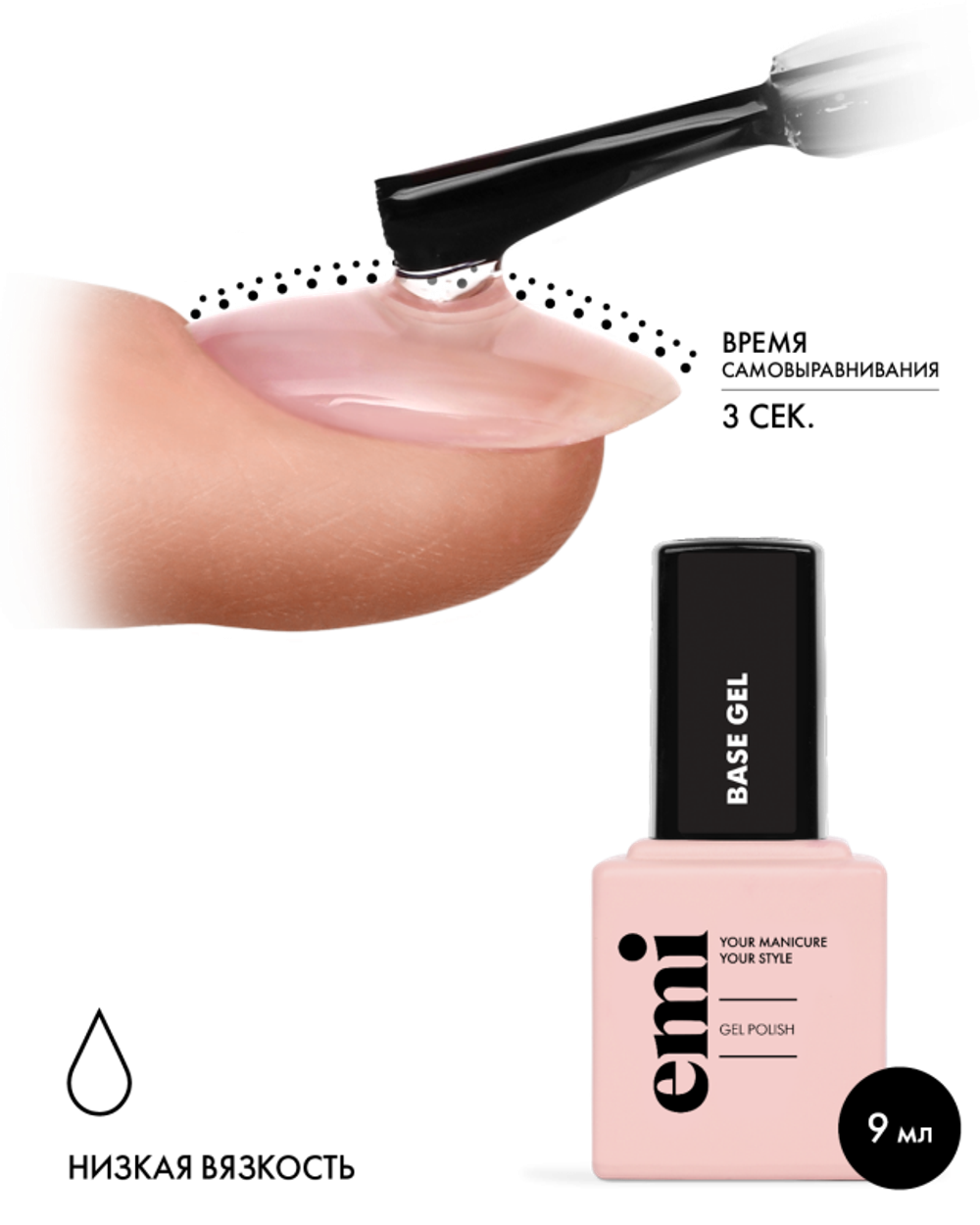 E.MiLac Base gel, 9 мл.