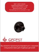 Ручка для плиты Гефест ПГ 1200, 3200 коричневая с каплей 1200.10.0.000-02