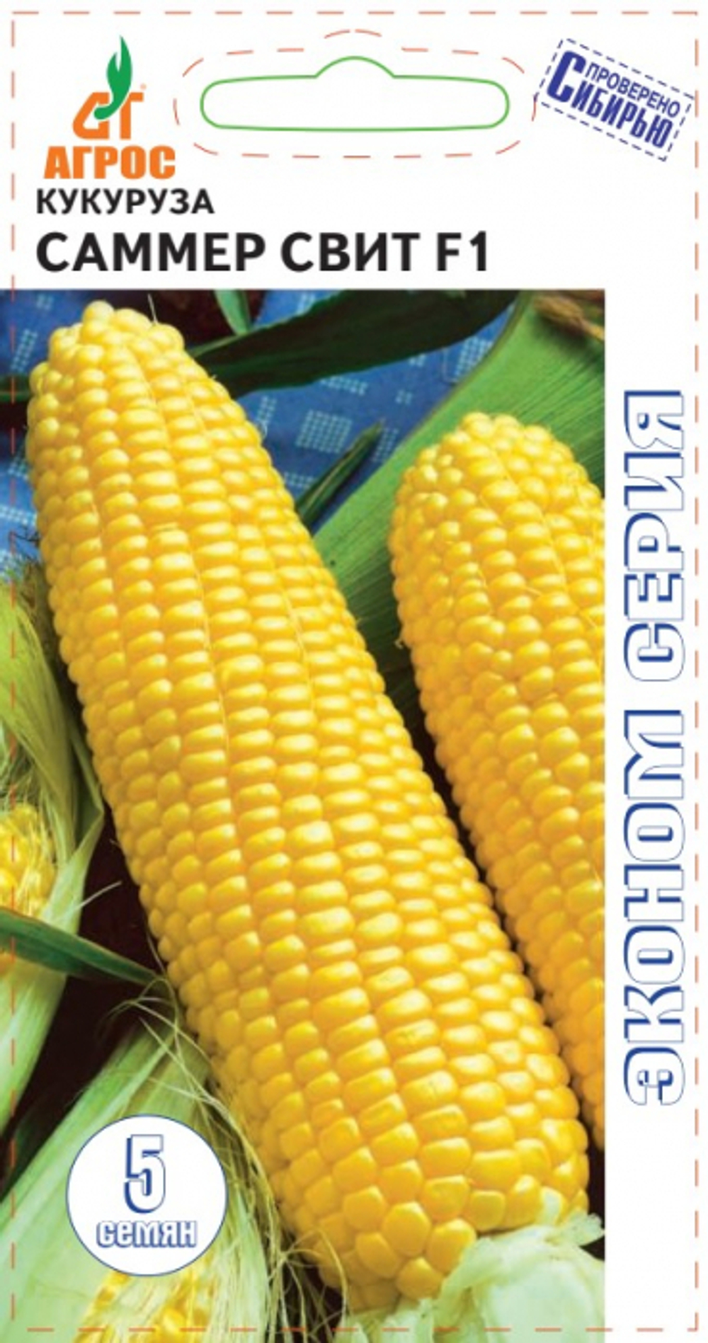 Кукуруза Саммер Свит F1 5 шт (Агрос)