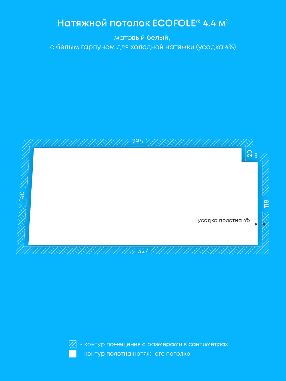 Матовый натяжной потолок 4.4 м2