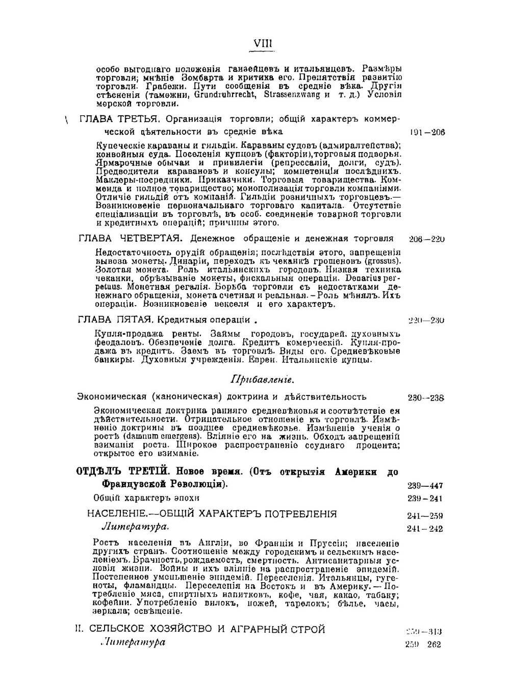 Лекции по истории экономического быта Западной Европы | Кулишер Иосиф Михайлович