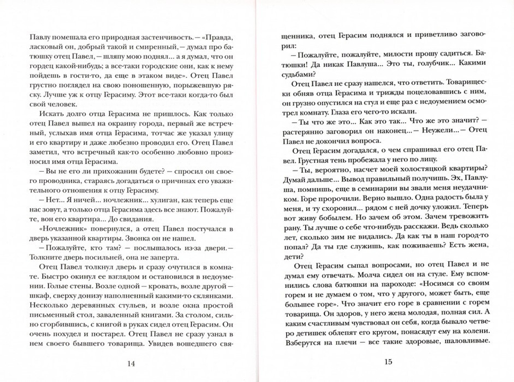 Архиерей. Иеромонах Тихон