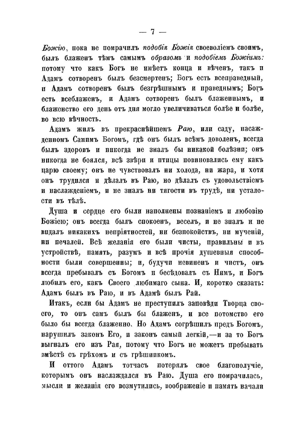 Указание пути в царствие небесное. Беседа высокопреосвященного Иннокентия | Иннокентий