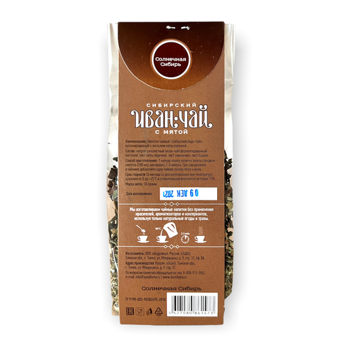 Иван -чай  "с Мятой" / пачка / 50 гр / Сибирский Иван-Чай / Солнечная Сибирь