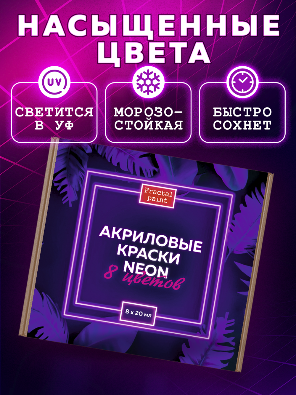 Набор акриловых красок NEON