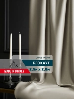 ТКАНЬ БЛЭКАУТ ШТОРНАЯ 250*280