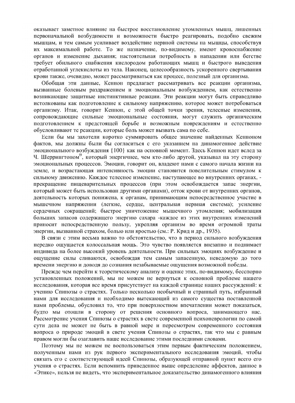 Учения об эмоциях | Л.С. Выготский