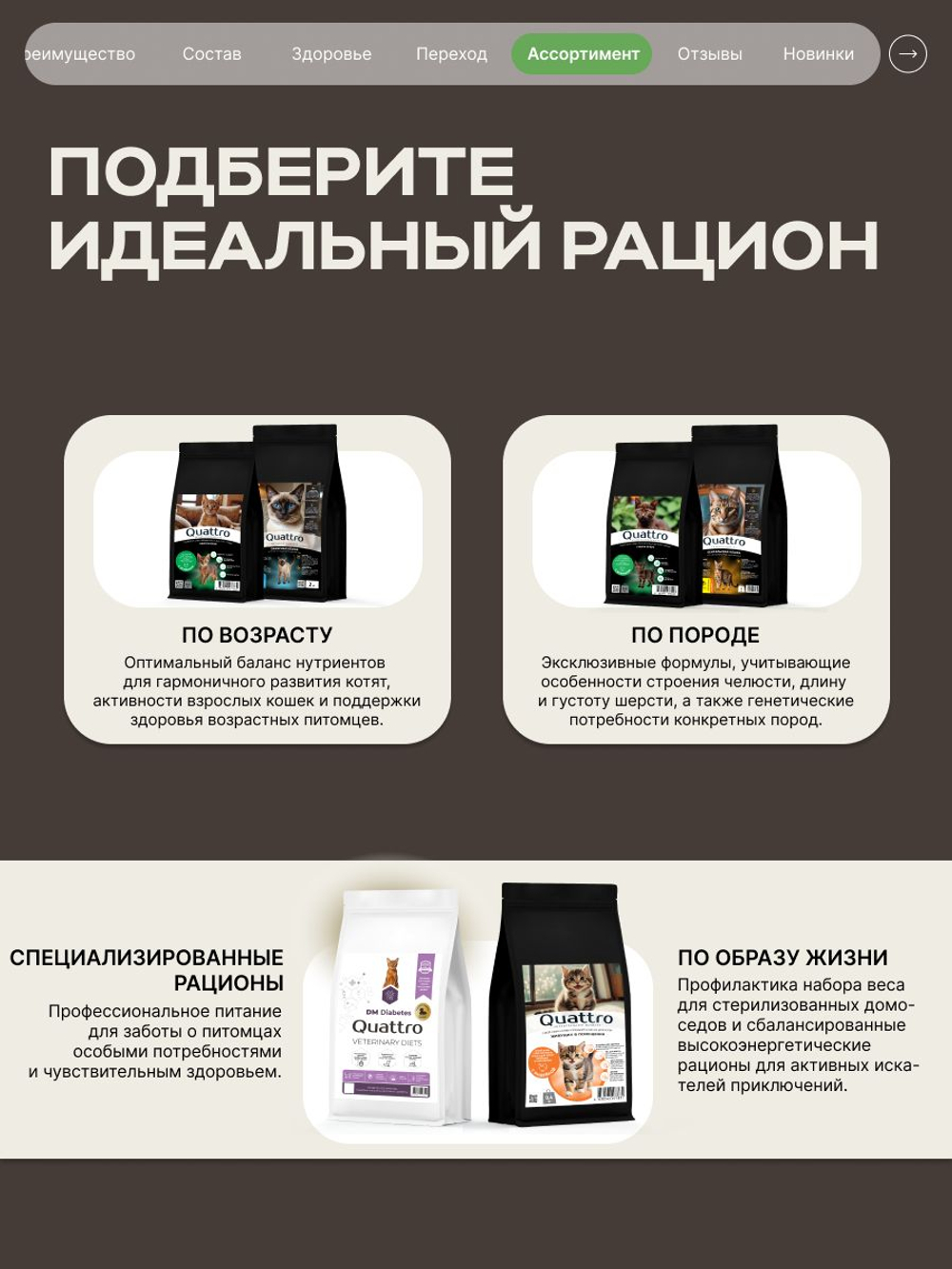 Корм сухой для кошек породы Сибирская кошка, с ягненком, 2 кг, QUATTRO