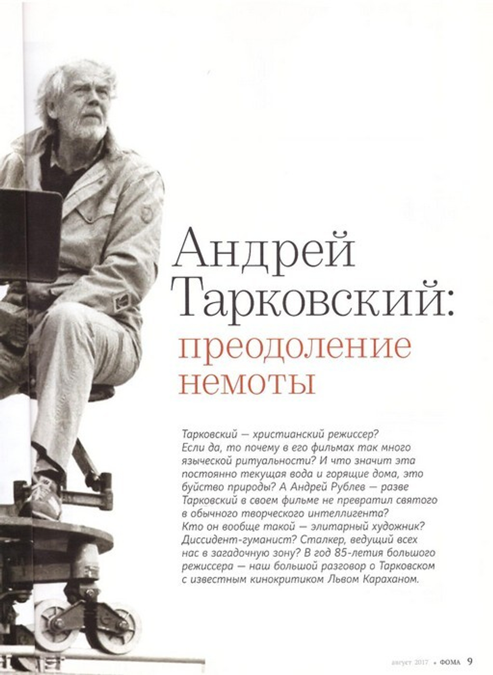 Журнал "Фома" №8 август 2017 г.