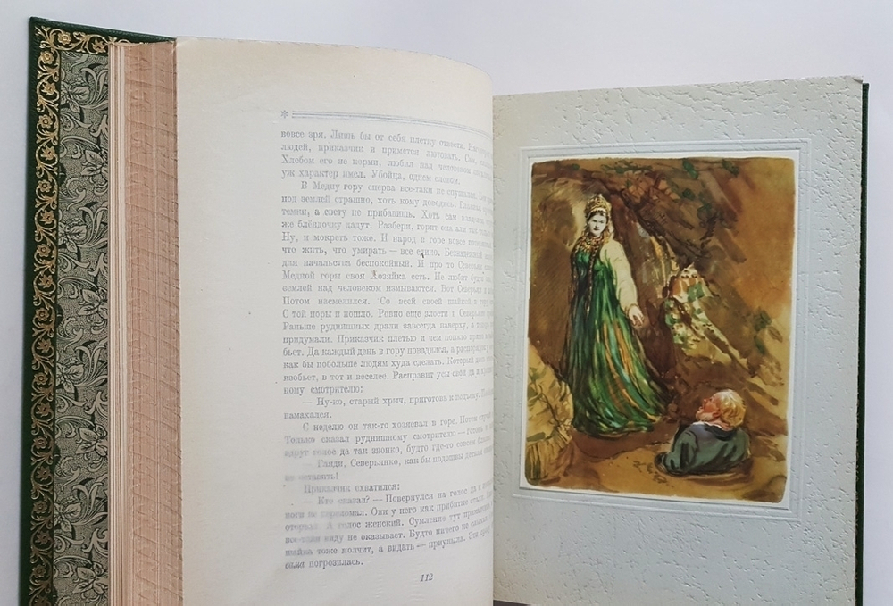 Подарочная книга сказок "Малахитовая шкатулка". П. Бажов. 1948г. (Хозяйка Медной горы, Данил-мастер и другие рассказы)