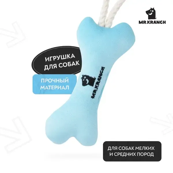 Игрушка Mr.Kranch для собак мелких и средних пород Косточка с канатом 31х9х4см, нежно-голубая