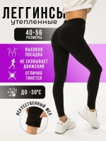 Лосины женские теплые леггинсы утепленные зимние с начесом