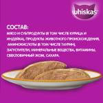 Корм для кошек влажный Паштет Курица Индейка, 75г  Whiskas