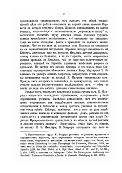 Сага о Финнбоге Сильном | Ф.Д. Батюшков