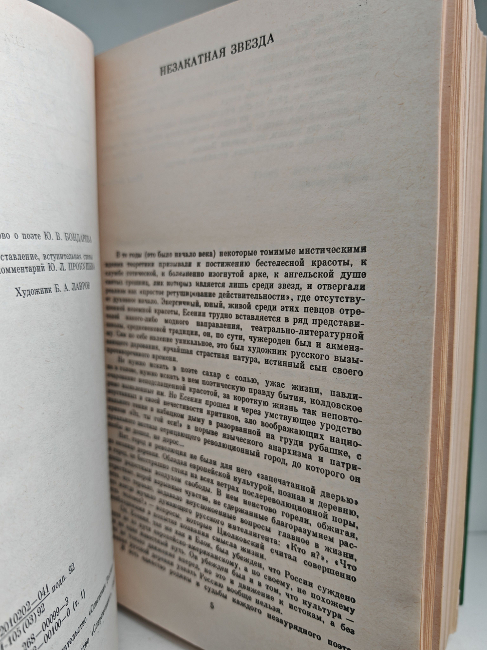 Сергей Есенин. Собрание сочинений в двух томах. (Комплект из 2 томов)