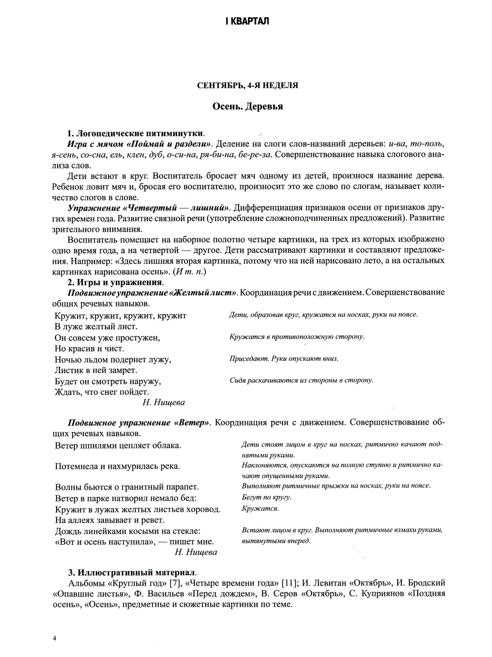 Тетрадь взаимосвязи учителя-логопеда с воспитателями подготовительной к школе группы компенсирующей направленности ДОО для детей с ТНР. ФГОС