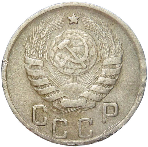 15 копеек 1944 - повреждение (VF)