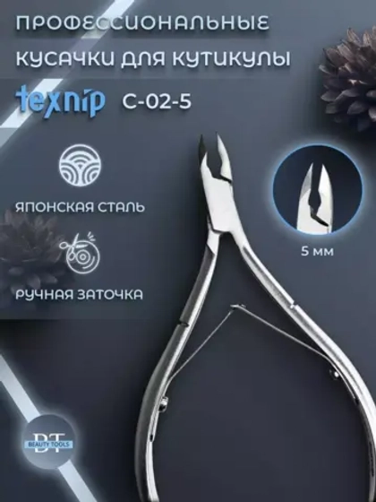 Кусачки для кутикулы маникюрные двойная пружина 5мм