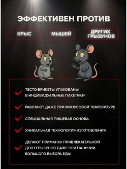Средство от мышей и яд против крыс отрава 250 гр