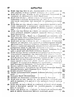 Историческое начертание горного производства в Российской империи. Часть 1 | И.Ф. Герман
